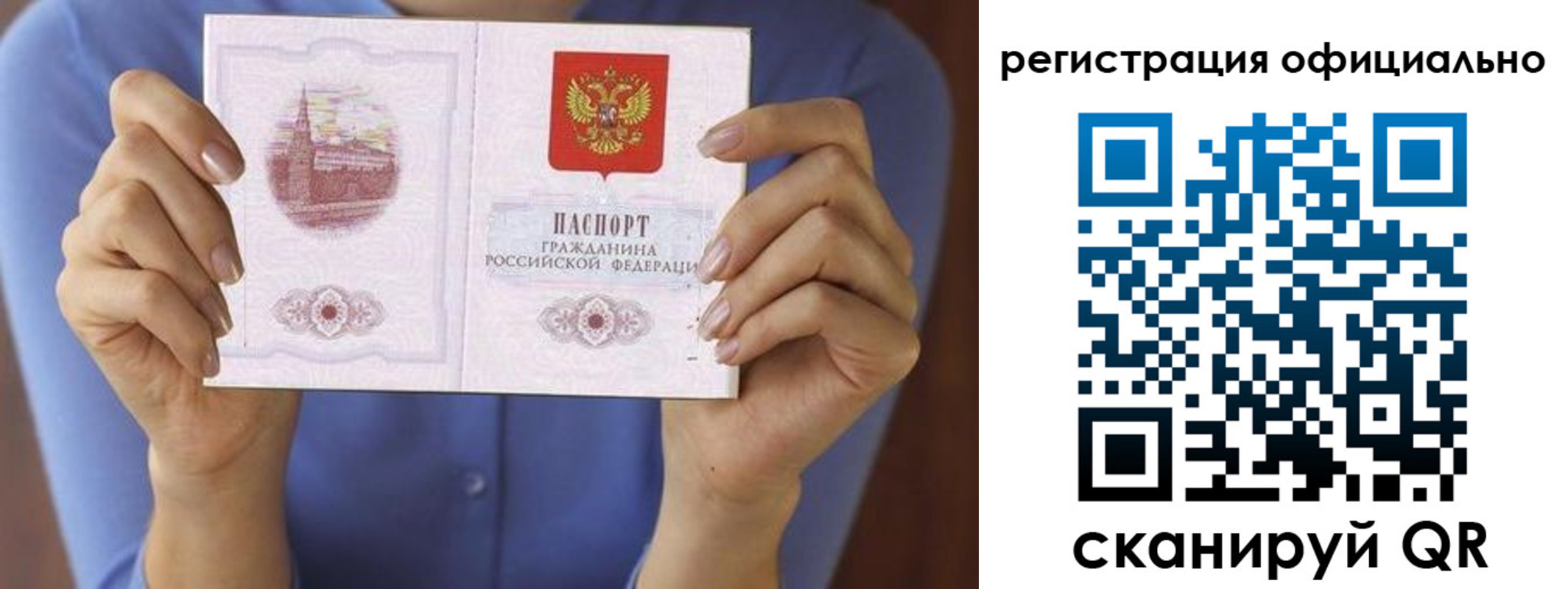 купить прописку в Бердске