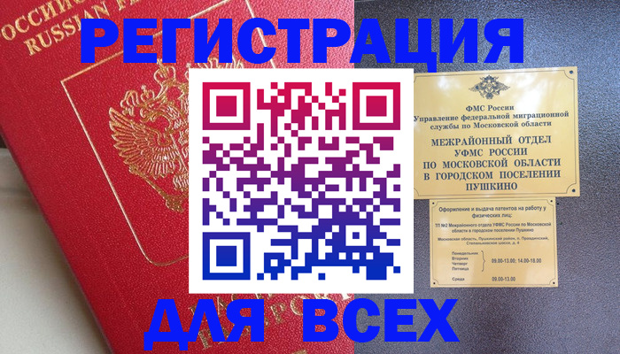 прописка штамп в Бердске