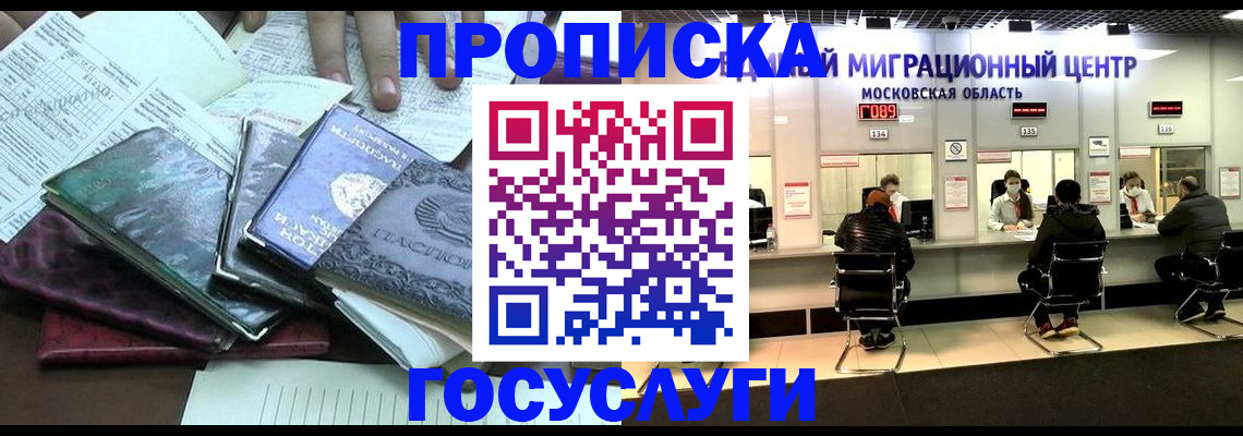 временная регистрация адрес в Бердске