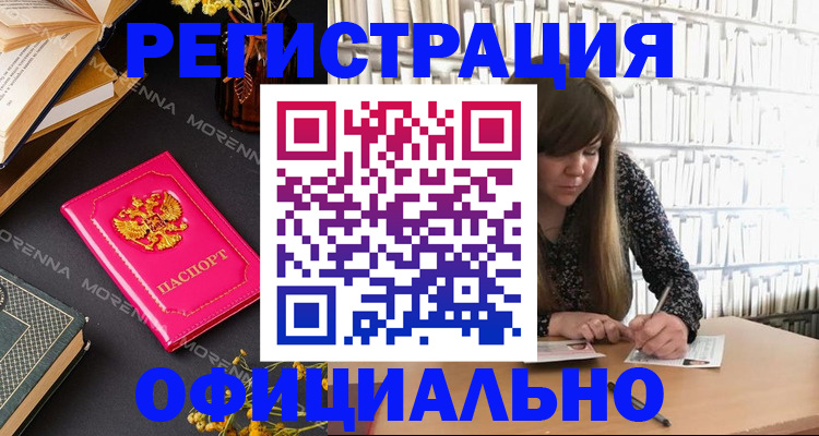 прописка гарантия в Бердске