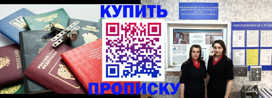 прописка в квартире в Бердске