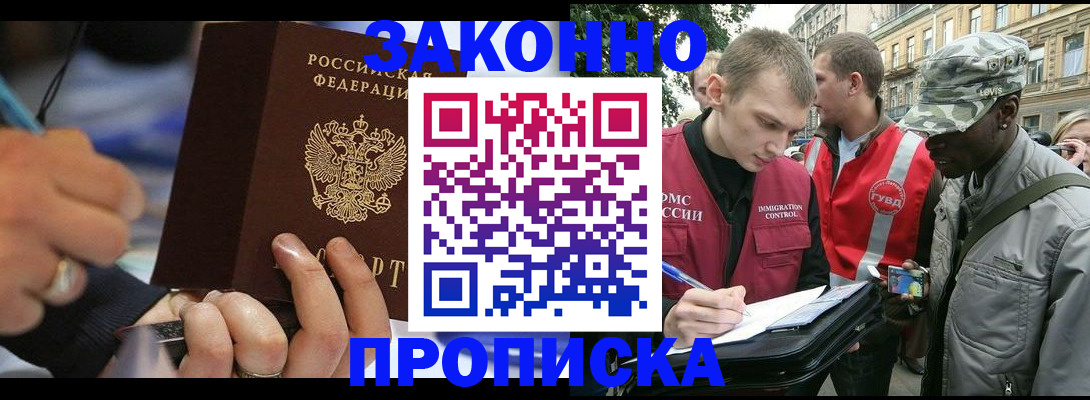 временная регистрация адрес в Бердске