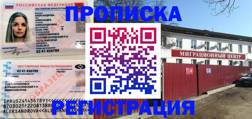 прописка в квартире в Бердске