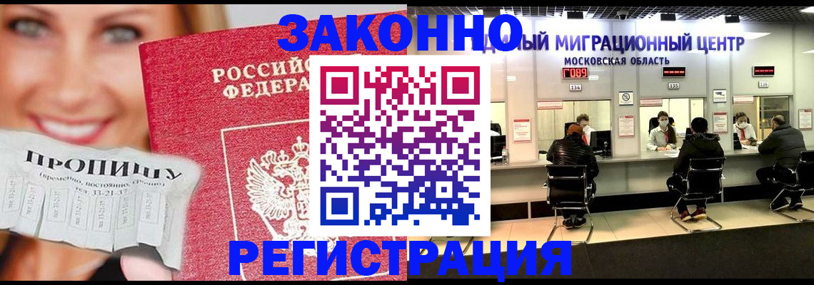 временная регистрация собственник в Бердске