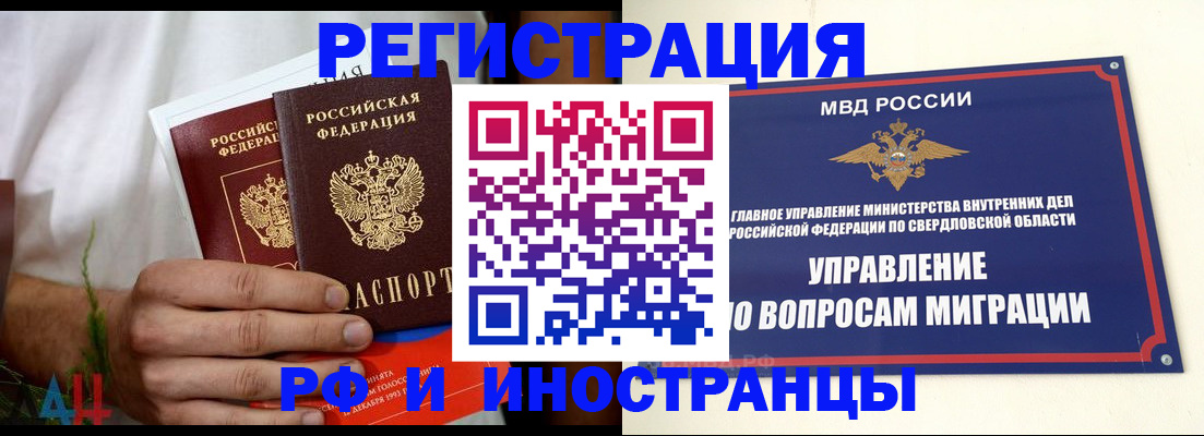 прописка штамп в Бердске